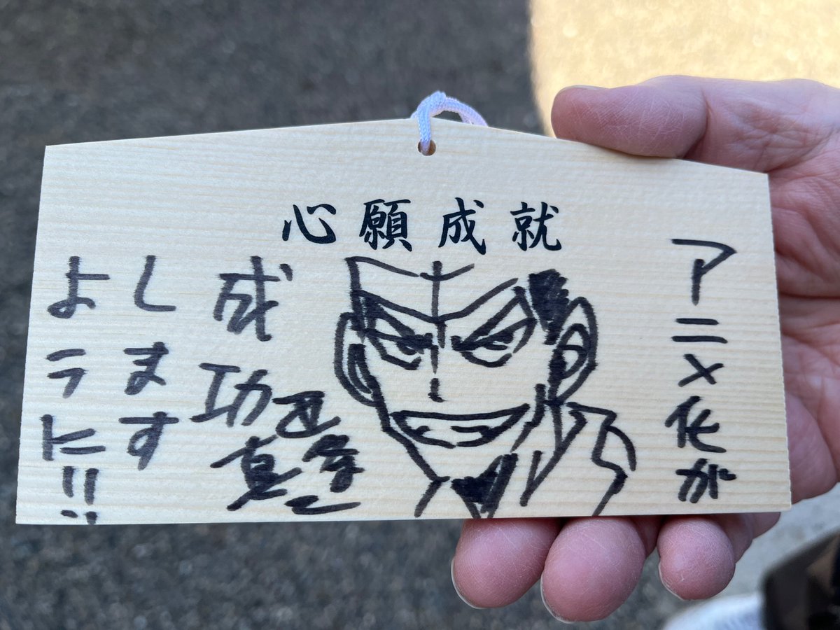 アニメ化のヒット祈願にきました！！