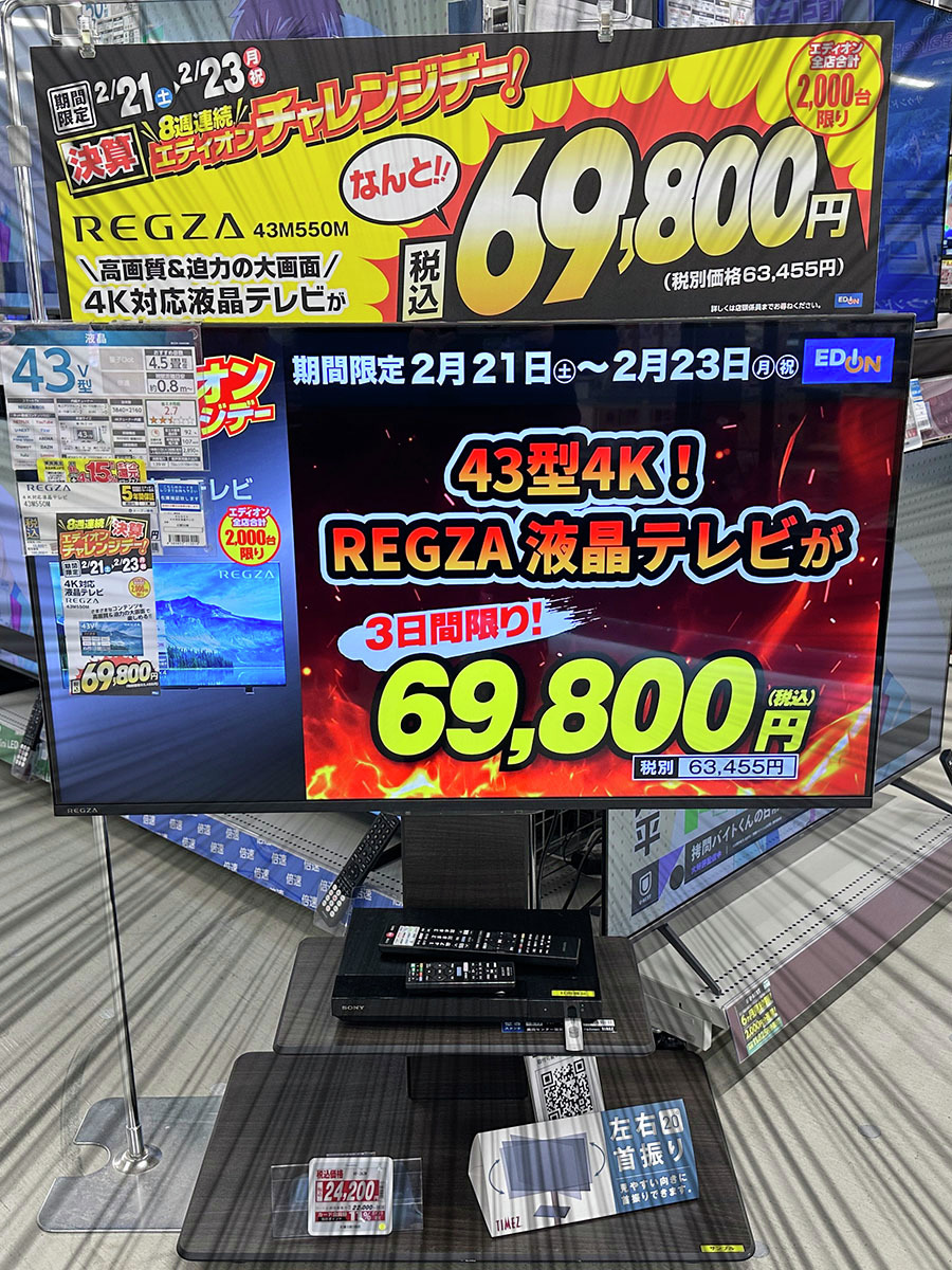 再出品　テレビ いつもよりオトクに買える‼️ 8週連続！決算チャレンジデー