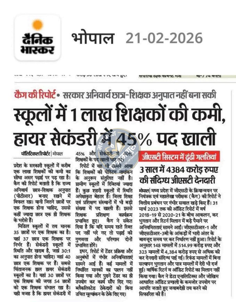 शिक्षक भर्ती वर्ग 1, 2023 में पदवृद्धि सिर्फ मांग नहीं, युवाओं का हक है
हजारों पद खाली हैं, हजारों सपने अधूरे…
<a href="/DrMohanYadav51/">Dr Mohan Yadav</a> जी, आपकी चुप्पी युवाओं के भविष्य पर ताले लगाने जैसी है

 #मोहनजी_वर्ग1_2023_पदवृद्धि
<a href="/PMOIndia/">PMO India</a>
<a href="/CMMadhyaPradesh/">Chief Minister, MP</a>
<a href="/HIRA_ALAWA/">Dr. Hiralal Alawa</a>
<a href="/JansamparkMP/">Jansampark MP</a>
<a href="/udaypratapmp/">Uday Pratap Singh</a>
