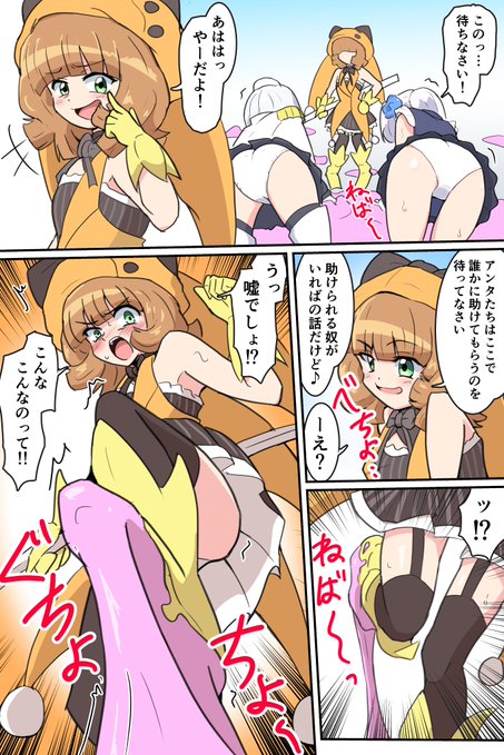 リクエスト頂いたマギアレコードよりトリモチの罠に自分もハマる優木沙々さんピンチ漫画
以前のリクエストの続きなのですが前回の沙々さんデザインが納得できず結構迷走してしまいました…
でもこういう小悪党すきでする 