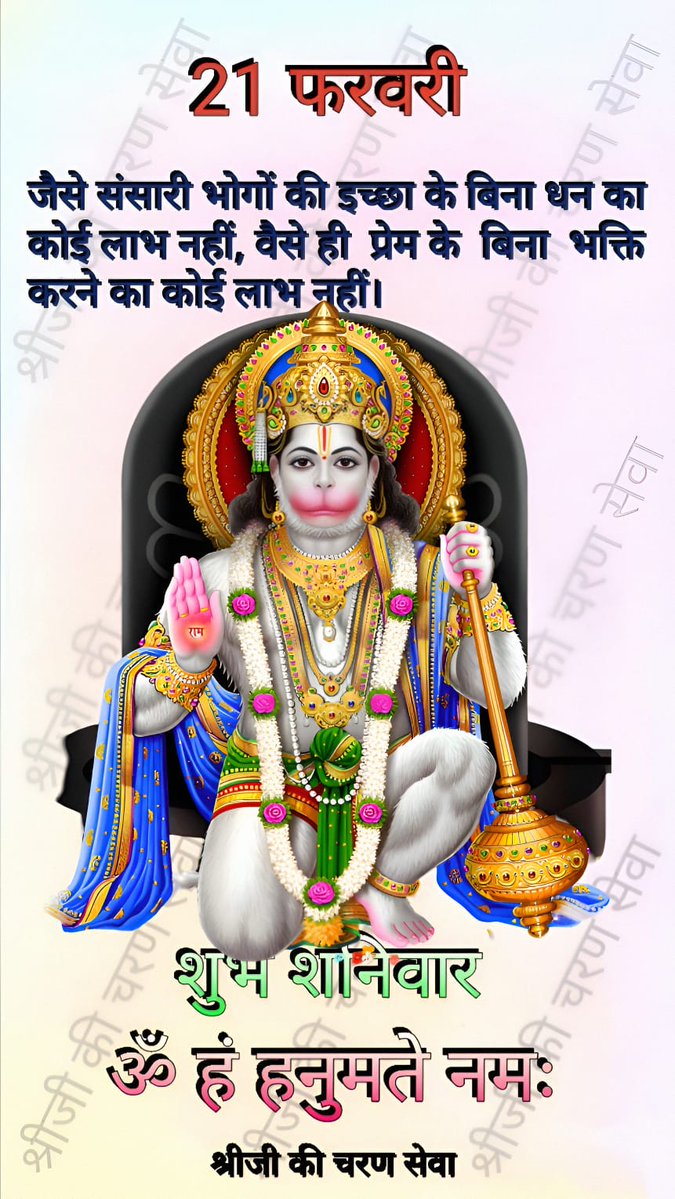 🕉️ सुप्रभात 🌹 शुभ शनिवार 🕉️

जो धन अपने जीवन में आपने कमाया

उस धन को आप भोग पाओ या न पाओ

लेकिन उस धन को कमाने के चक्कर मे

जो भी कर्म किये हैं उसे तो

भोगना ही पड़ेगा यह अटल सत्य है।

     🙏🪷 ओम शांति 🪷🙏
आज का दिन आपके लिए शुभ एवं मंगलमय हो।