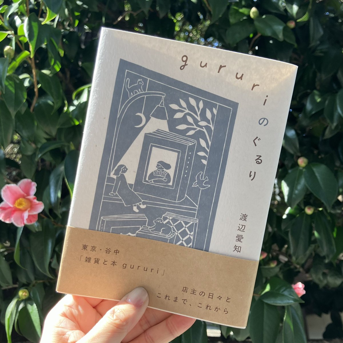 雑貨と本gururi (@gururi_yanaka) / Posts / X