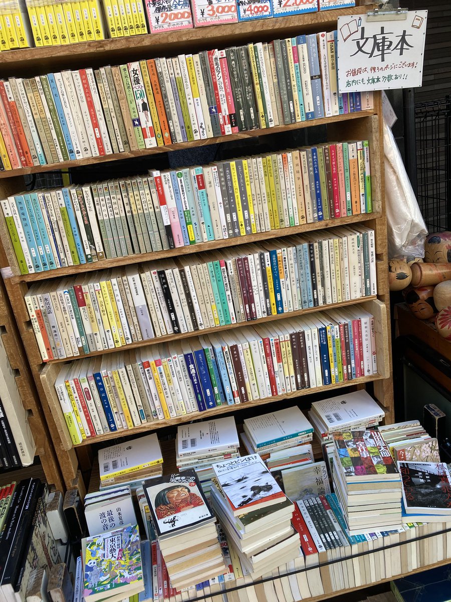 sawatokyokosho's tweet image. おはようございます！

お散歩日和の良いお天気ですね🌞
東京古書店店頭では本日から文庫本をお出ししております📚📚店内1階の付き当たりの棚にもございますので是非👀

本日もご来店お待ちしております！

#Paperbacks #bookstagram #文庫本 #獅子文六 #古書店巡り