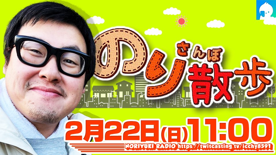 yuil_CR's tweet image. RT @ICCHY8591: ⚫︎22日 ㈰ 11:00 

のり散歩
twitcasting.tv/icchy8591/comm… 

#ツイキャス
#リツイートいいね推奨 
#リポストいいね推奨