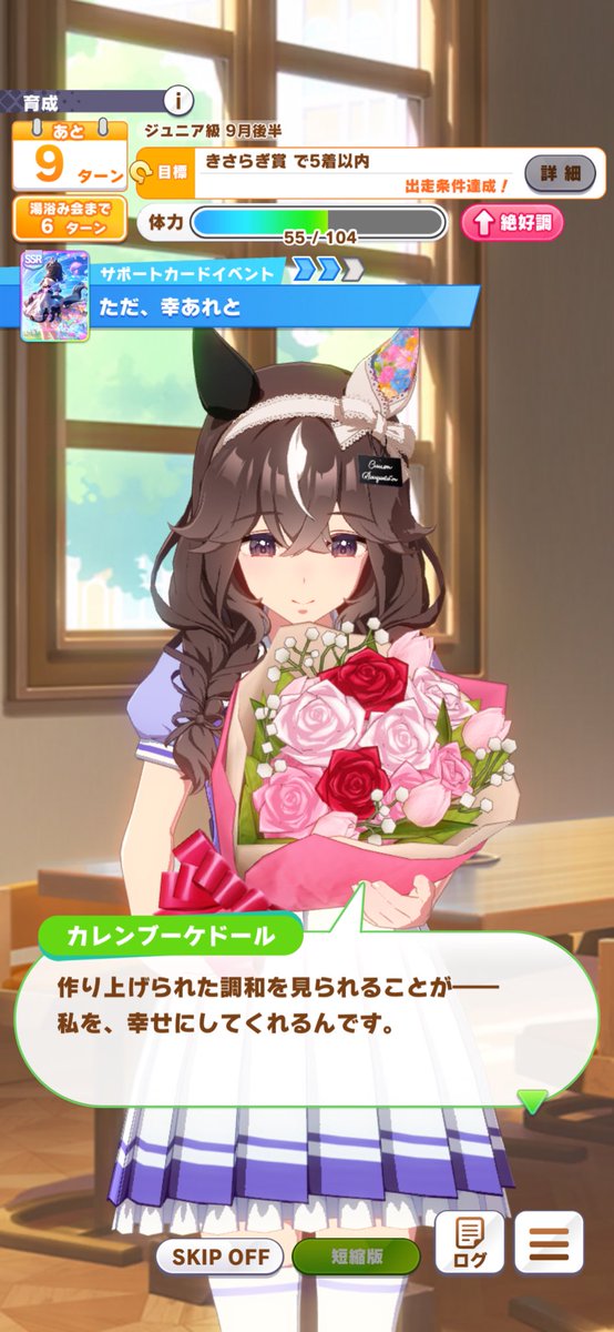 リアルの推し馬だったカレンブーケドール、ウマ娘になっても可愛い