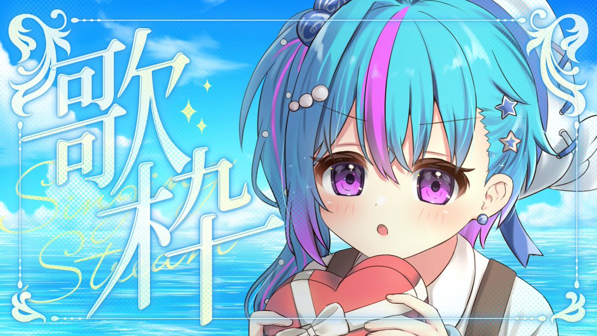 始めるじょ〜！🎶