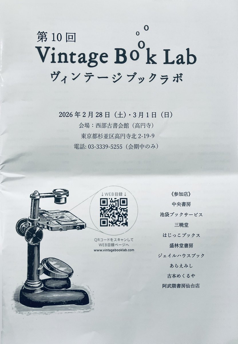 好書会へ。ヴィンテージブックラボの目録も頂いてきました。