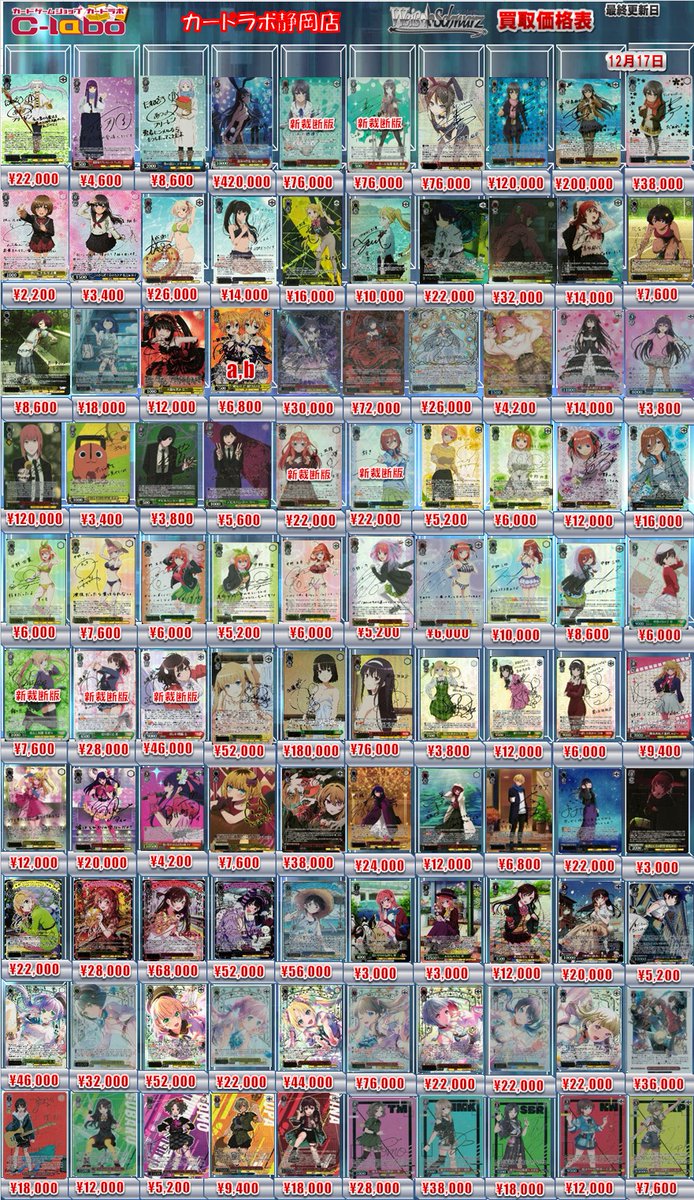 ヴァイスシュヴァルツ 買取情報】 ヴァイスシュヴァルツの買取募集中