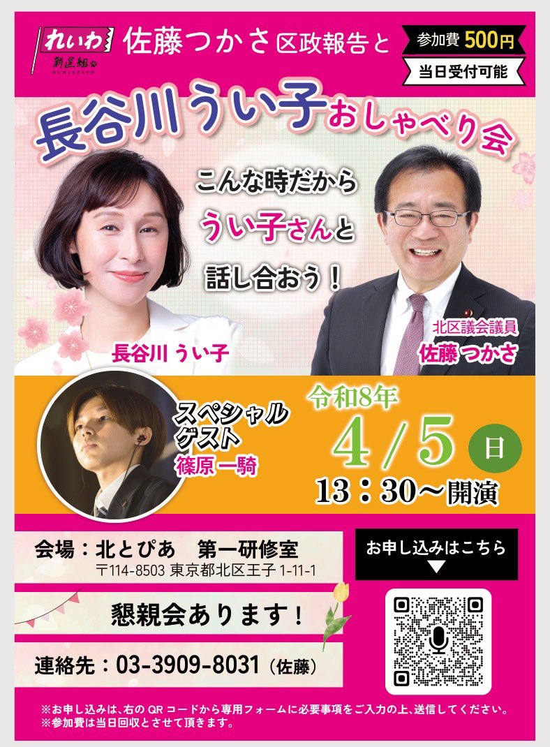 長谷川うい子さんとのおしゃべり会を企画しました。れいわ新選組が何処に行くのか不安でたまらないという方、忘れていませんか？私達には、うい子さんが付いています！うい子さんと一緒にれいわ新選組の未来について話し合いましょう。
secure-cloud.jp/sf/1771525280p…