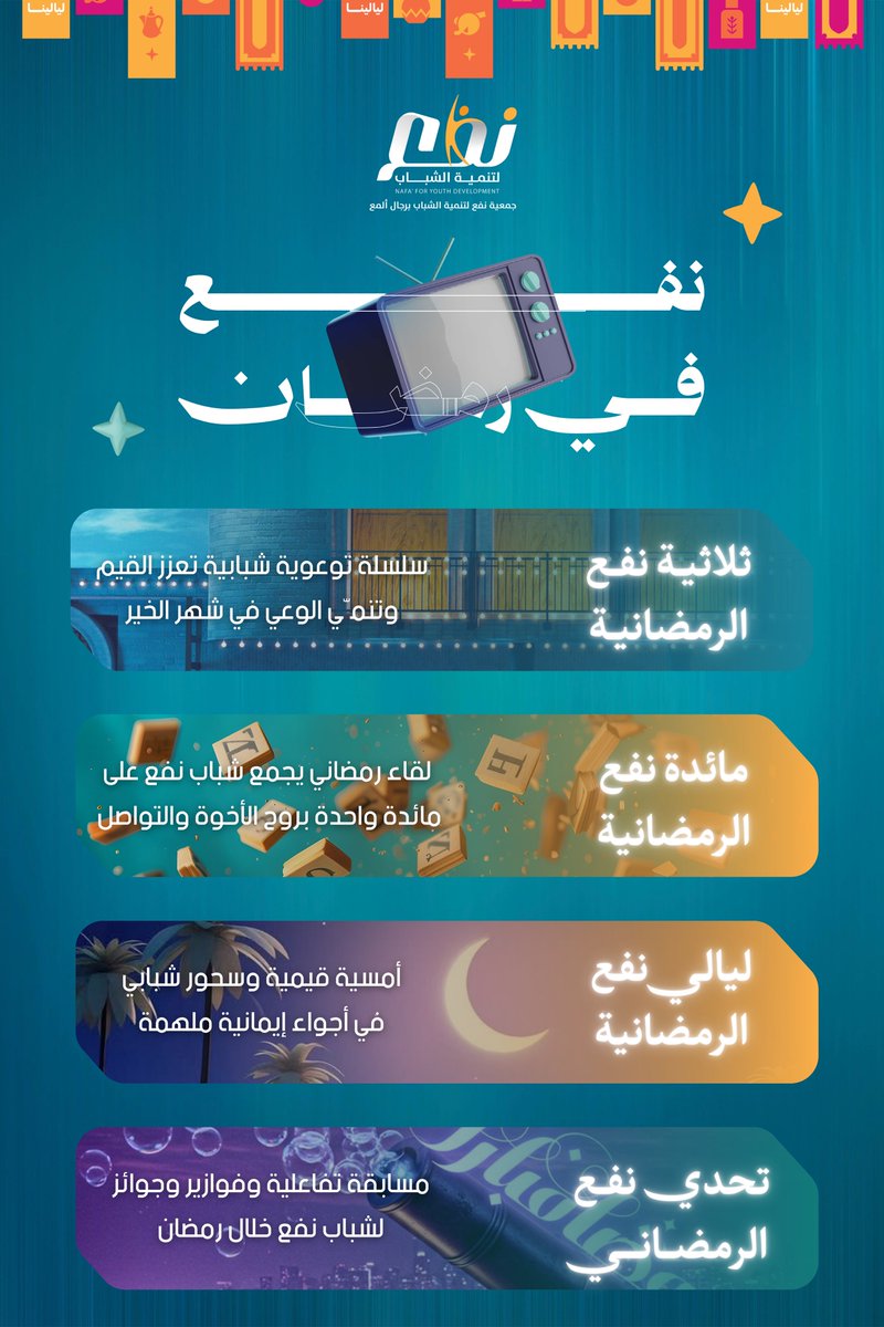 نفع لتنمية الشباب برجال ألمع tweet media