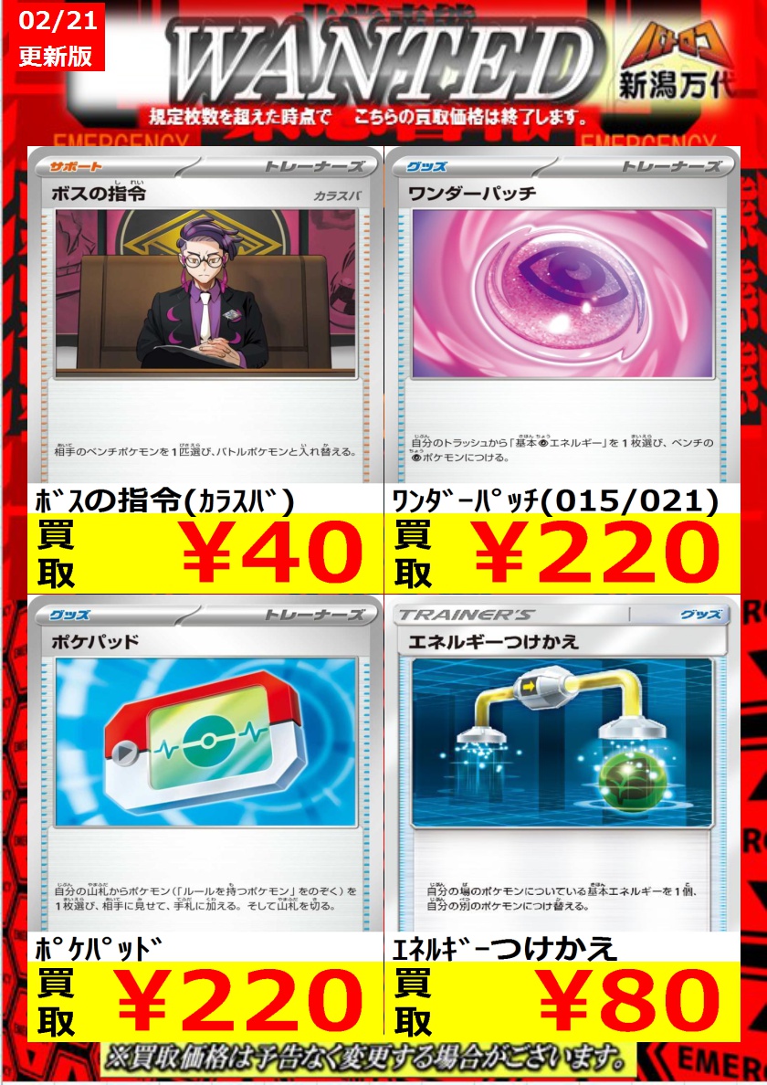 バトロコ新潟万代からのお知らせです！ 【ポケカ買取情報】 21日10時