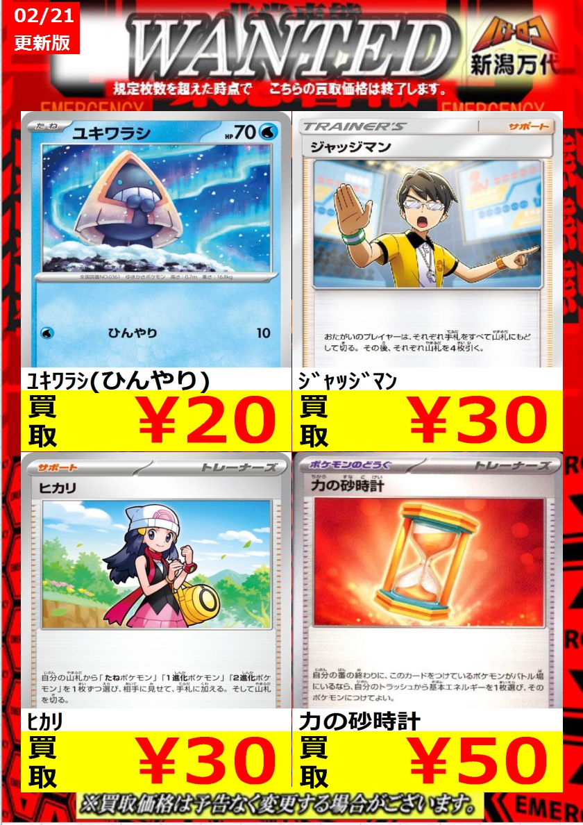 バトロコ新潟万代からのお知らせです！ 【ポケカ買取情報】 21日10時