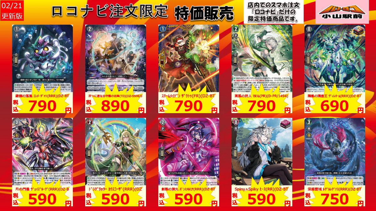 ヴァンガード特価情報】 タブレット特価です！ 赫月光（RR）（DZ-BT13