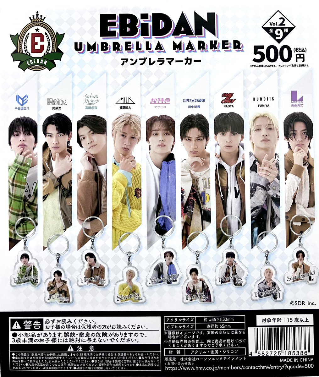 商品投入情報】 ・EBiDAN アンブレラマーカーvol.1 ・EBiDAN
