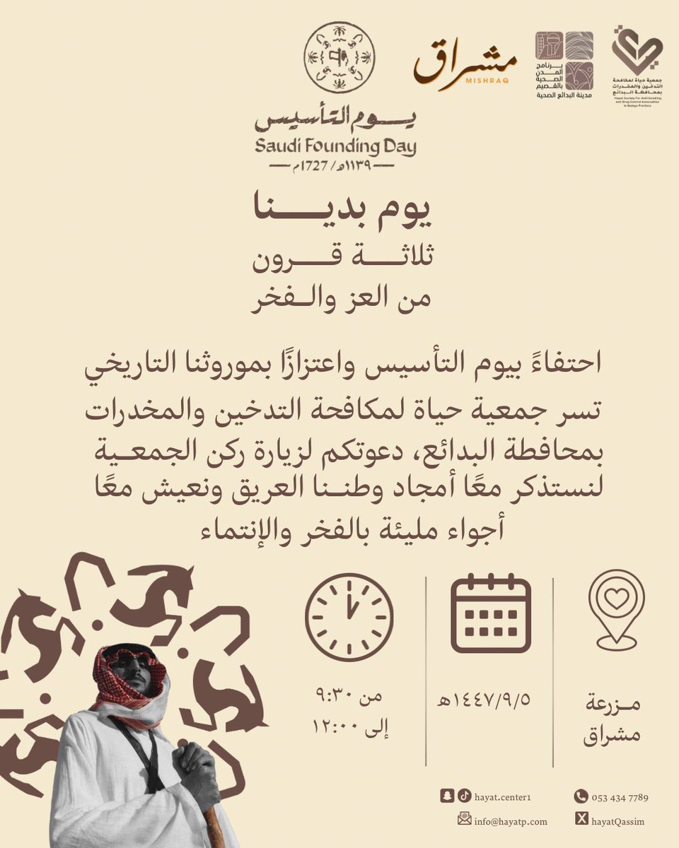 #جمعية_حياة_لمكافحة_التدخين_والمخدرات 
#القصيم
#البدائع
#رمضان_كريم
#يوم_التاسيس