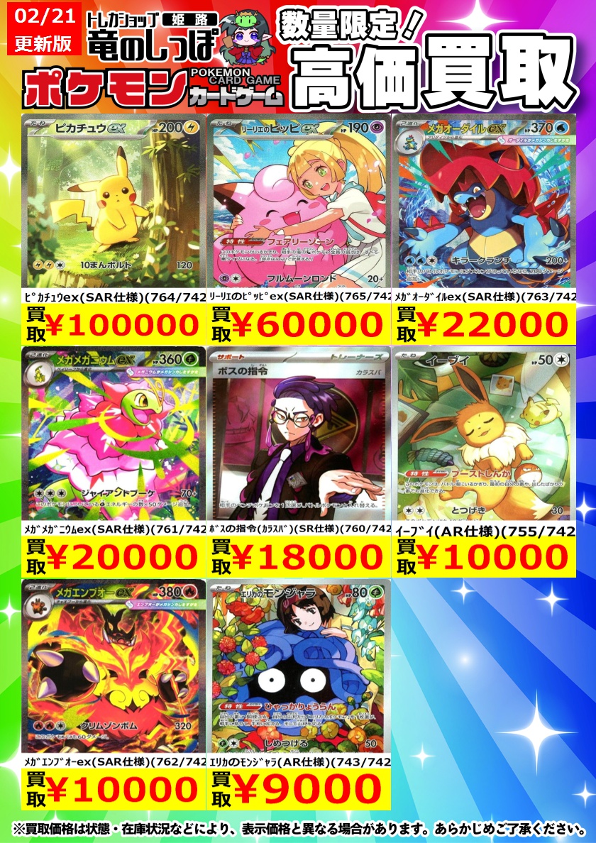 高価買取情報】 #ポケカ ＃姫路しっぽのポケカ買取表 ポケカ買取表更新