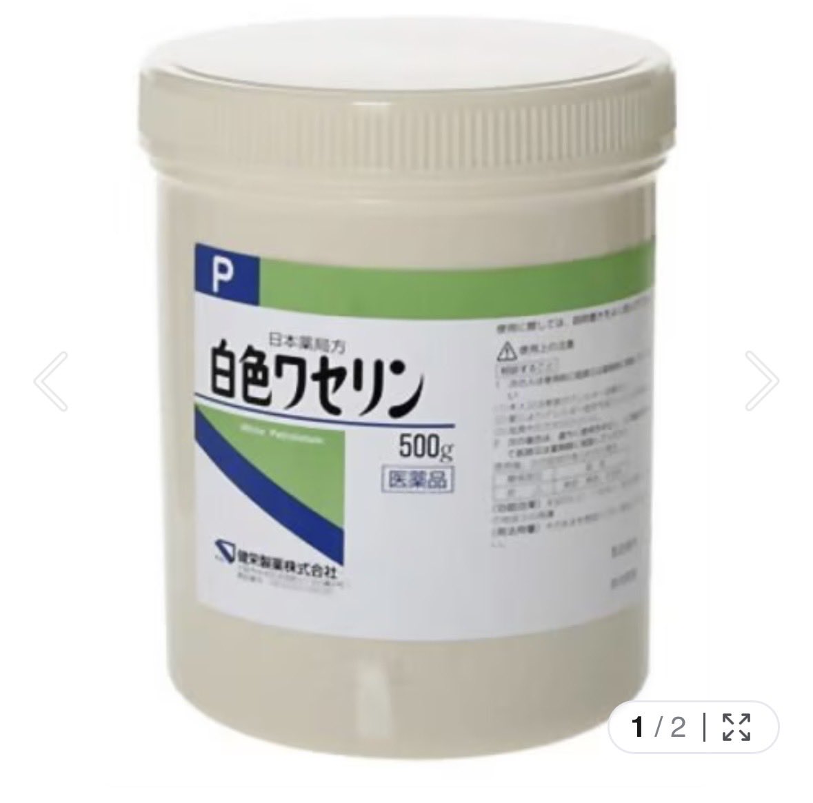 tarotaroman33's tweet photo. この大容量のワセリンて薬局で安いけど赤ちゃんには使っちゃだめなんかな？
でも白色ワセリンだからいい気がするけど……コスパいいのにみんなが使ってないってことはなんかダメなんかな？🙄
 #ワセリン  #ベビーワセリン https://t.co/w7N5I2ZZWa