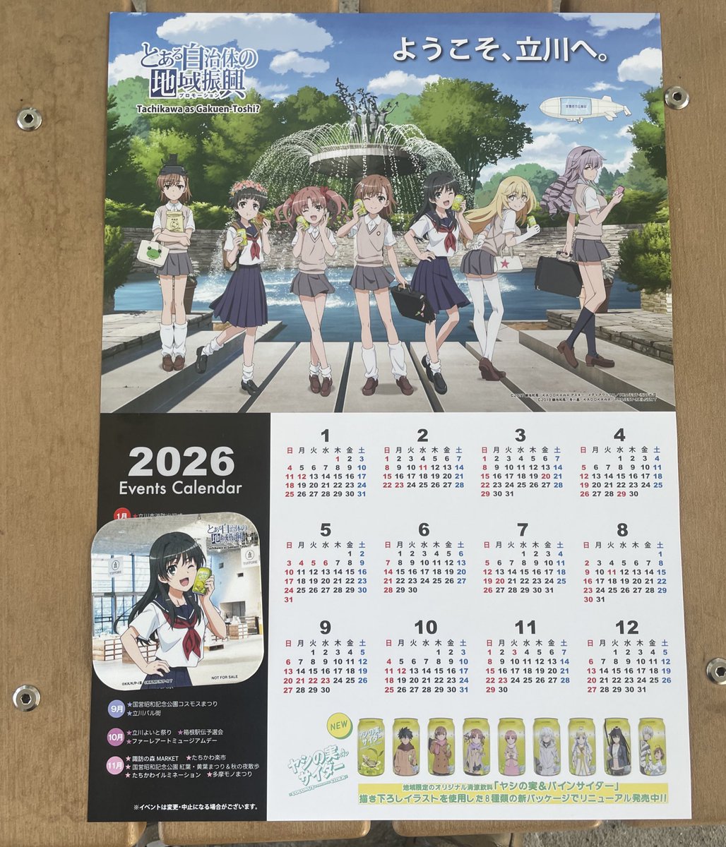 コースター集めてなくてもカレンダー受け取れました！✨ #とある自治体