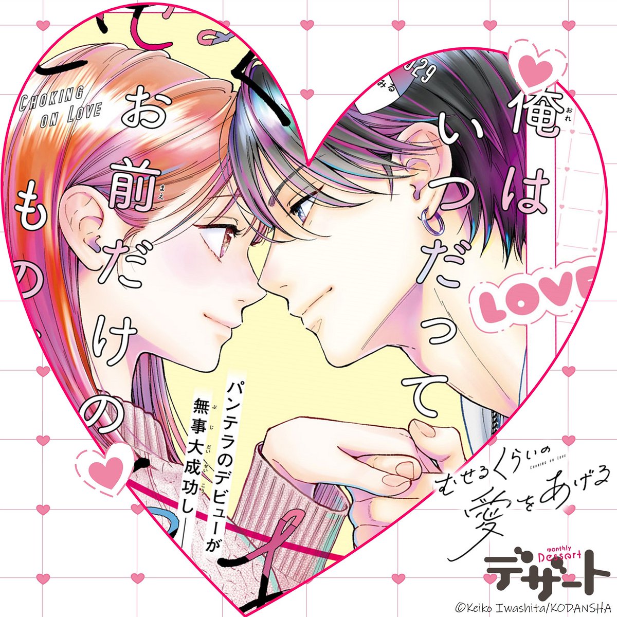 岩下慶子🎸7巻発売中💗 (@iwakeiko) / Posts and Replies / X