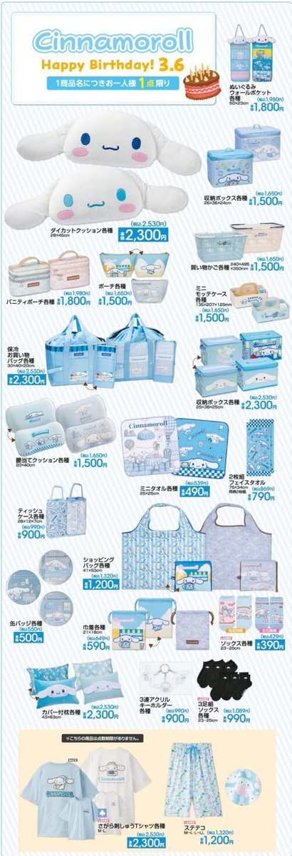 shimapatobu's tweet photo. アベイル『サンリオ シナモロール』誕生日のコラボグッズが2026年2月28日（土）より新発売！品番、種類まとめ！

https://t.co/cvrocPF8Yc

#サンリオ　#アベイル　#シナモロール　＃シナモン　＃しまむら　＃しまむらコラボ　＃しまパト　

←シナモンの誕生日企画は初になります
昨年は誕生日と銘打たれずに単体グッズが販売していました（過去チラシ参考）→