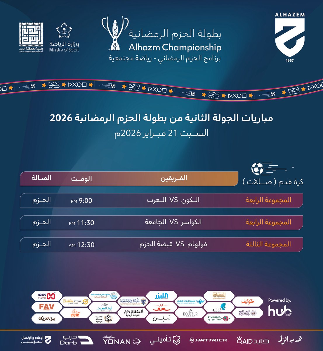 تتواصل منافسات #برنامج_الحزم_الرمضاني_2026 لكرة قدم الصالات 🔥⚽
والإثارة مستمرة في الجولة الثانية من بطولة الحزم الرمضانية  🤩