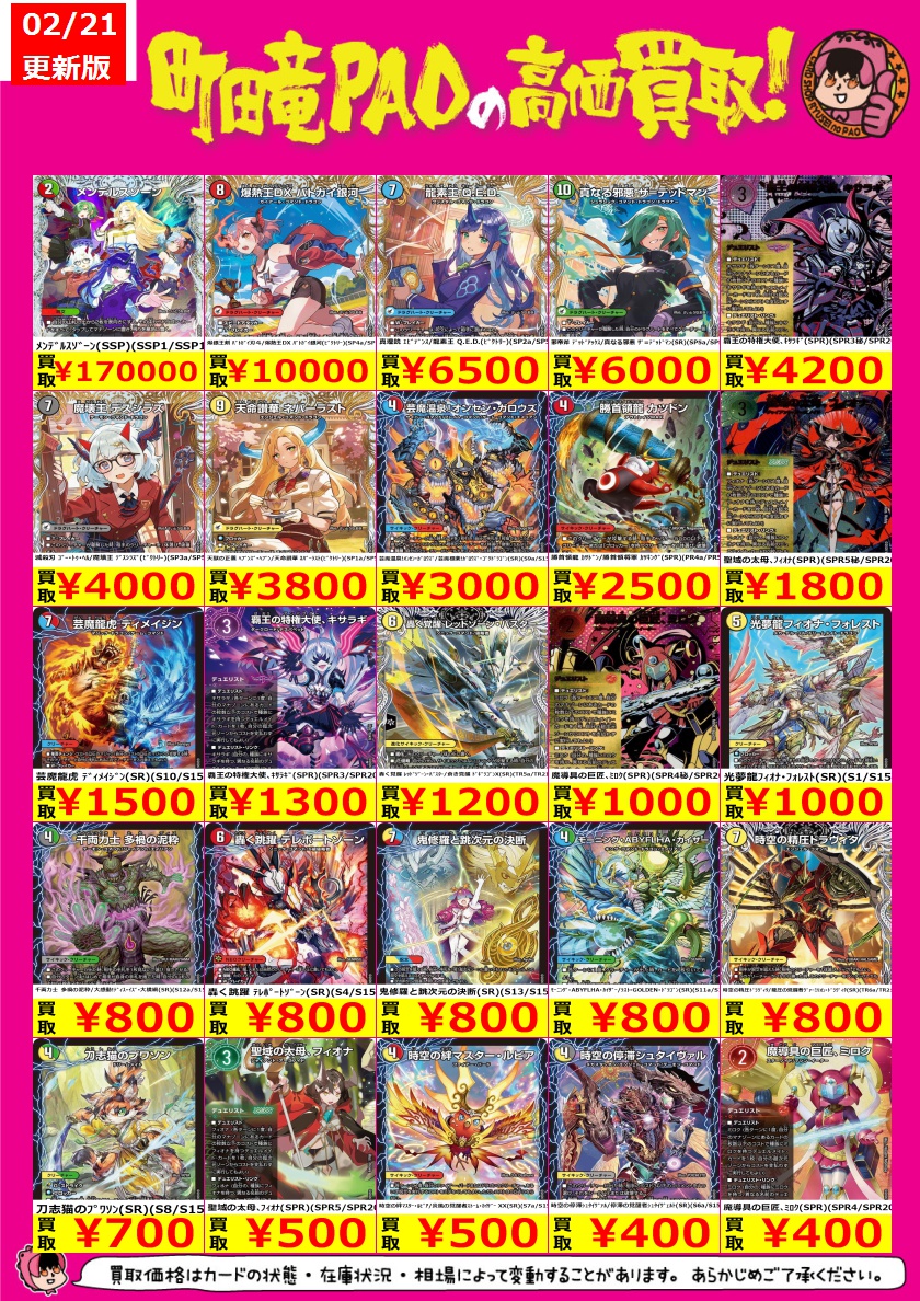 🔥竜PAO町田全力買取🔥 🐉＃デュエマ 新弾 パンドラウォーズ高価買取