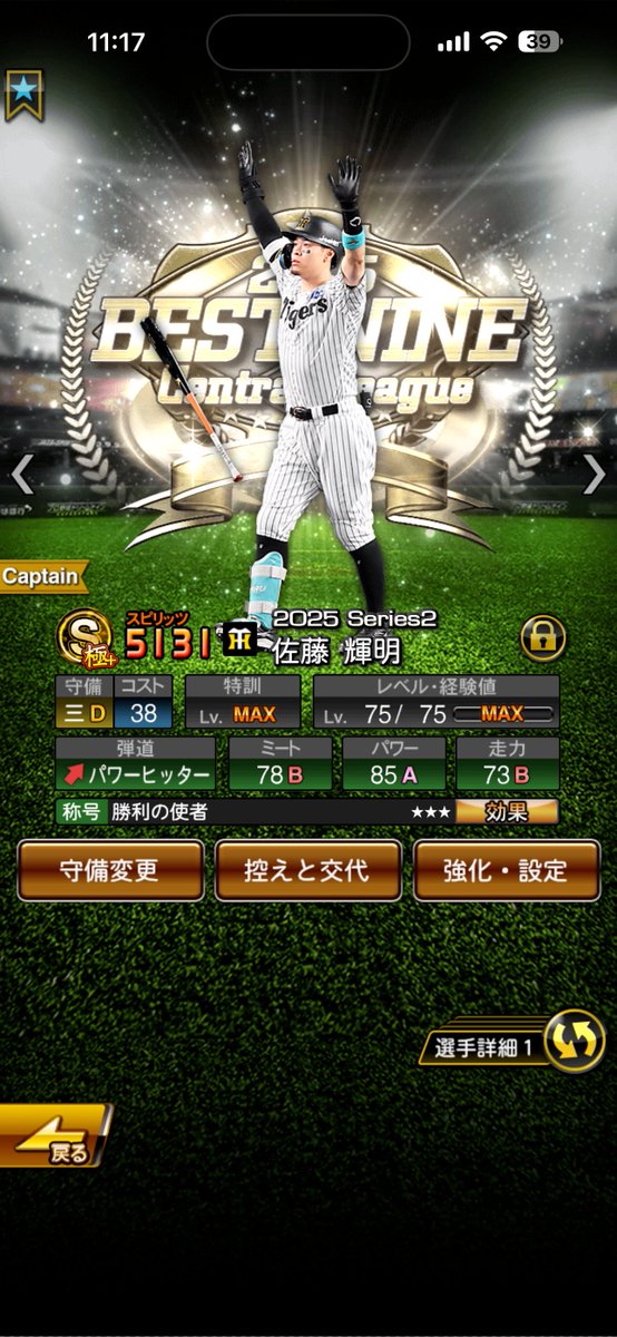 ShadowHitter_5k's tweet photo. 猛虎の主砲、降臨。
佐藤、極。
スピ5131・パワーA85。

#プロスピA
#佐藤輝明
#阪神タイガース
#ベストナイン
#スピ5131 https://t.co/wa3YheCoz4