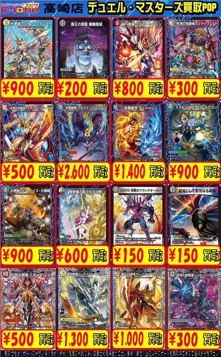 デュエマ販売情報】 パンドラ・ウォーズ買取POP更新いたしました‼ お