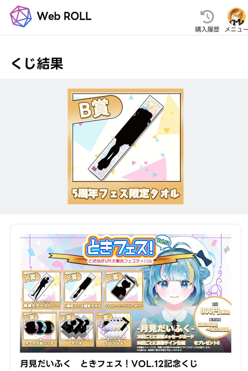 えっえー！ シークレットのスペシャルブロマイドとB賞のタオルも当て