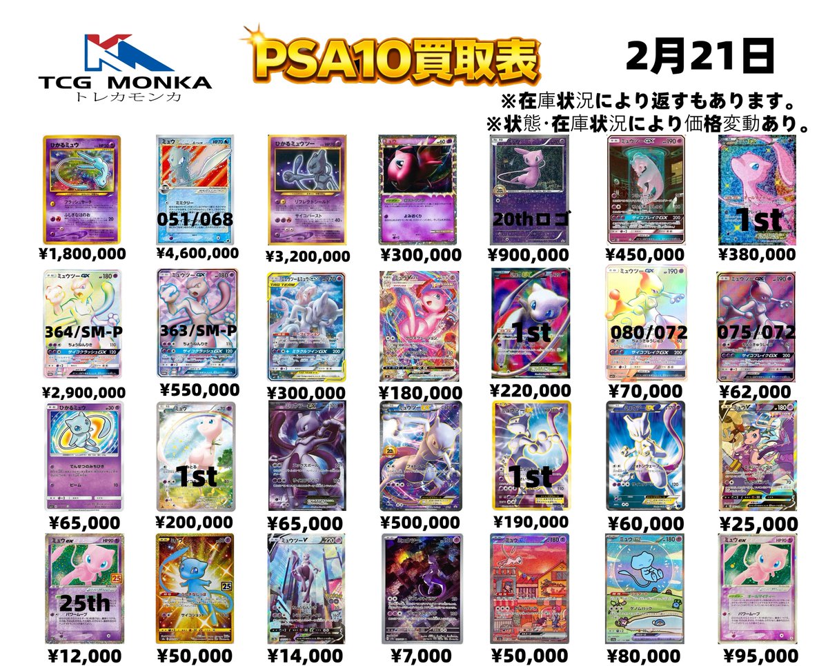 👻✨【PSA10 高額買取リスト更新】✨🧬 📅2月21日現在 🔥ゲンガー