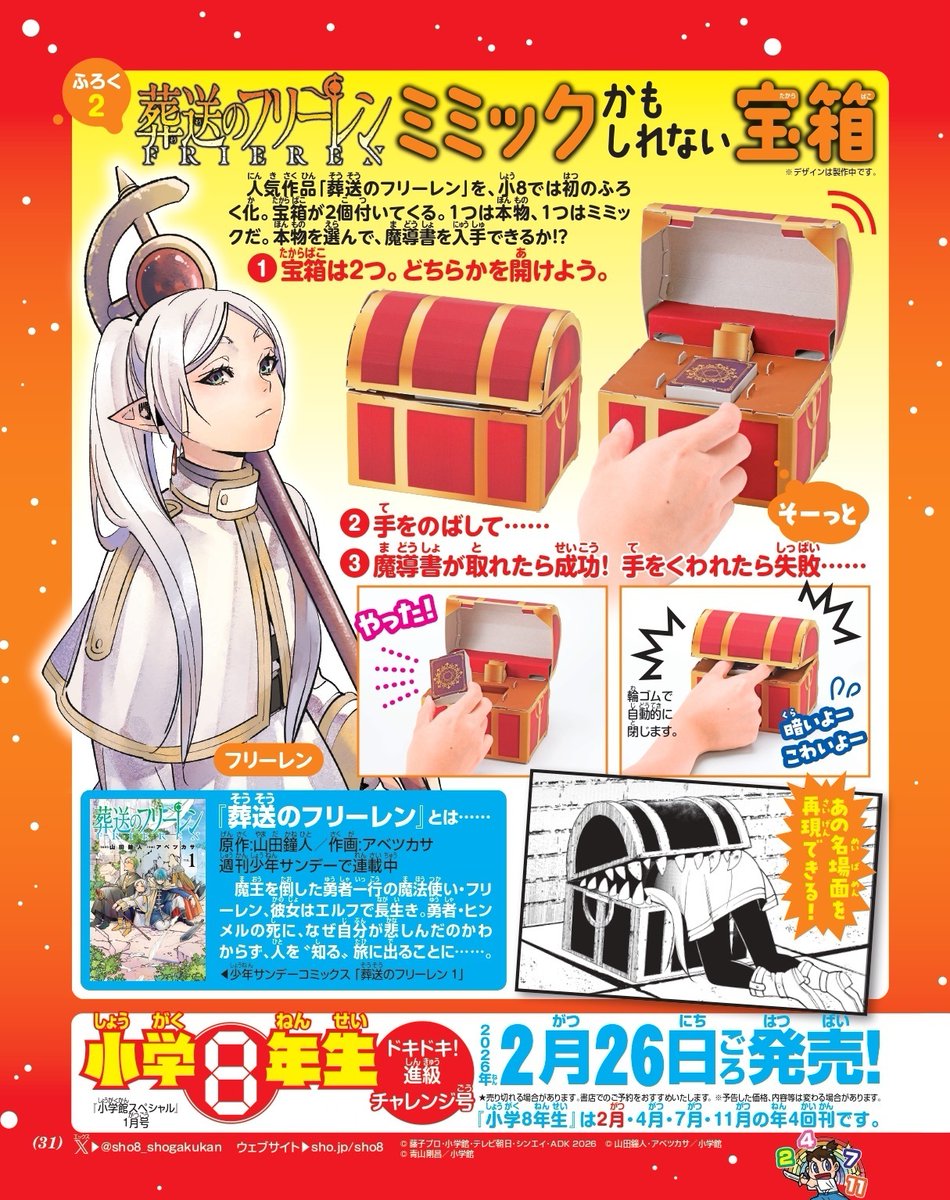 小学8年生