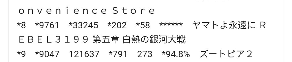 興行収入集計サイトによると昨日の公開初日にヤマトよ永遠にREBEL3199第五章を観た人は約9700人、そこに完成披露や試写の人数を加えてもまだ約1万人
それだけでこんだけの熱量あるって事は⋯
これはもしかしたらもしかしそうな予感！
みんな〜ガンガンポストして口コミ広げようぜ〜！