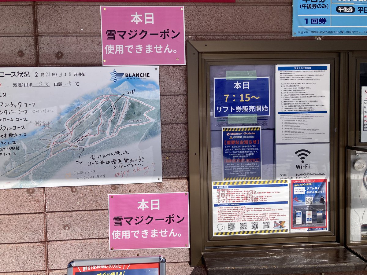 こんにちはブランシュです。2月21日三連休初日は快晴。朝の最低気温は