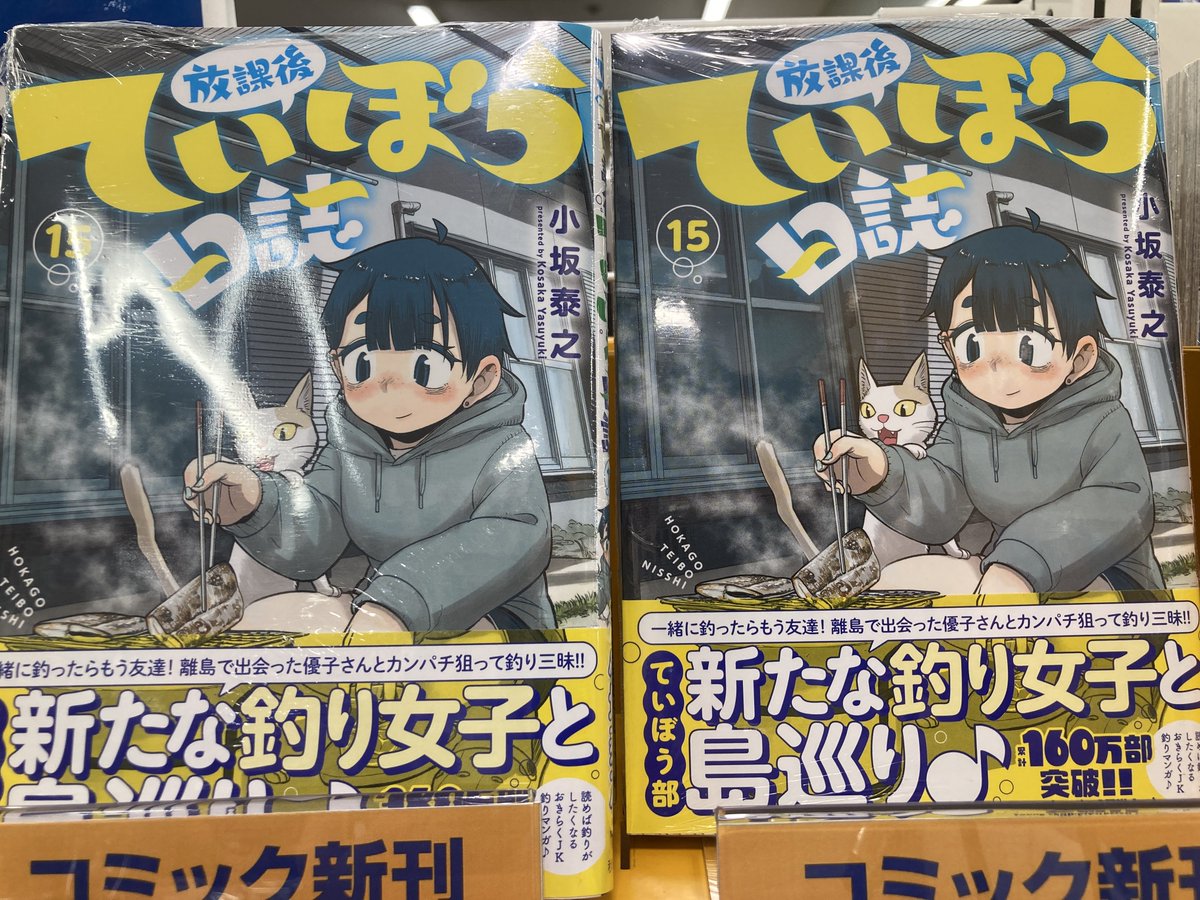 書籍入荷情報】 ・放課後ていぼう日誌(15) ・COSMOS(8) ・Wizardry