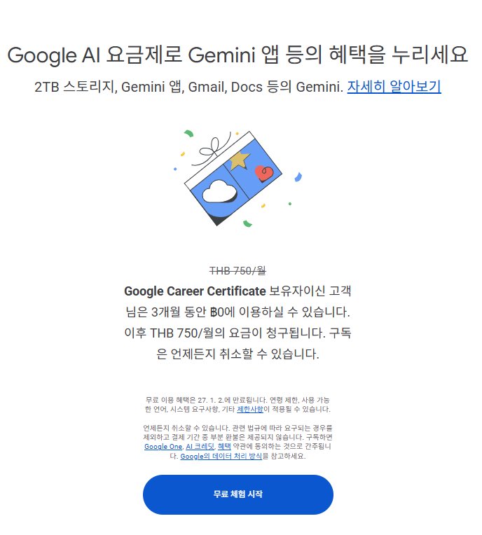 jongmin_kkim's tweet photo. 아래 인용글의 링크로는 등록이 안되어서 직접 해본 자세한 등록 방법

https://t.co/vEU20QRxcy

1. 구글 AI  전문 인증서 등록(7일 무료권+ㅅ
결제 카드 등록) 
2. 강의 듣기 들어가서 그냥 다음 강의 누름
3. 구글 ai pro  3개월 무료 등록 페이지로 연결됨 -> 신청 
4. 구글 전문 인증서 구독 취소 https://t.co/bxrhNqzg2M
