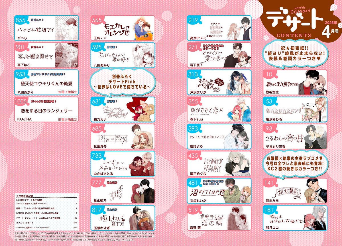 デザート編集部 tweet media
