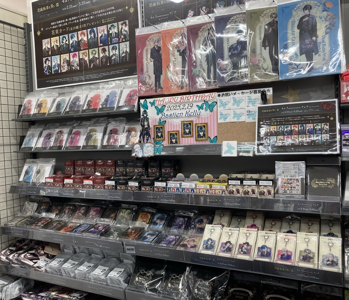 フェア情報】 『「悪魔執事と黒い猫」4th Anniversary フェア in