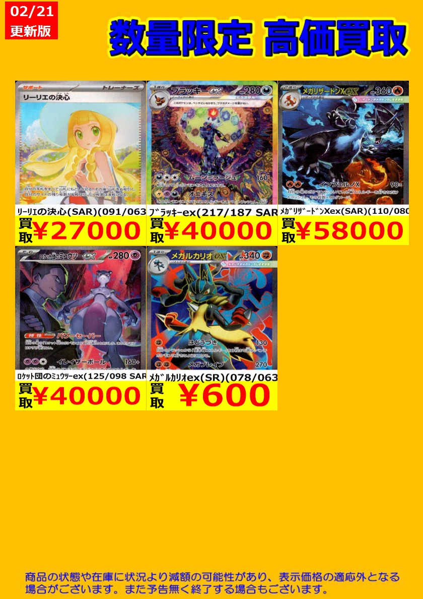 🎉TSUTAYA弘前店ポケモンカード強化買取情報🎉 今週のポケカ強化買取