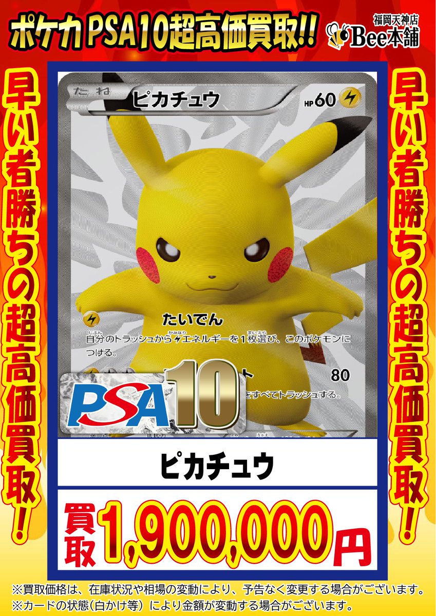 🔥#ポケカ 買取情報🔥 『ピカチュウ』PSA10 ￥1️⃣,9️⃣0️⃣0️⃣