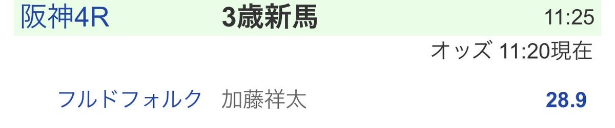 shinbashin22's tweet photo. 31.本日の注目新馬！

阪神4R→3番→B（現状8番人気）
内枠スムーズなら https://t.co/gvD1Tjp1rh