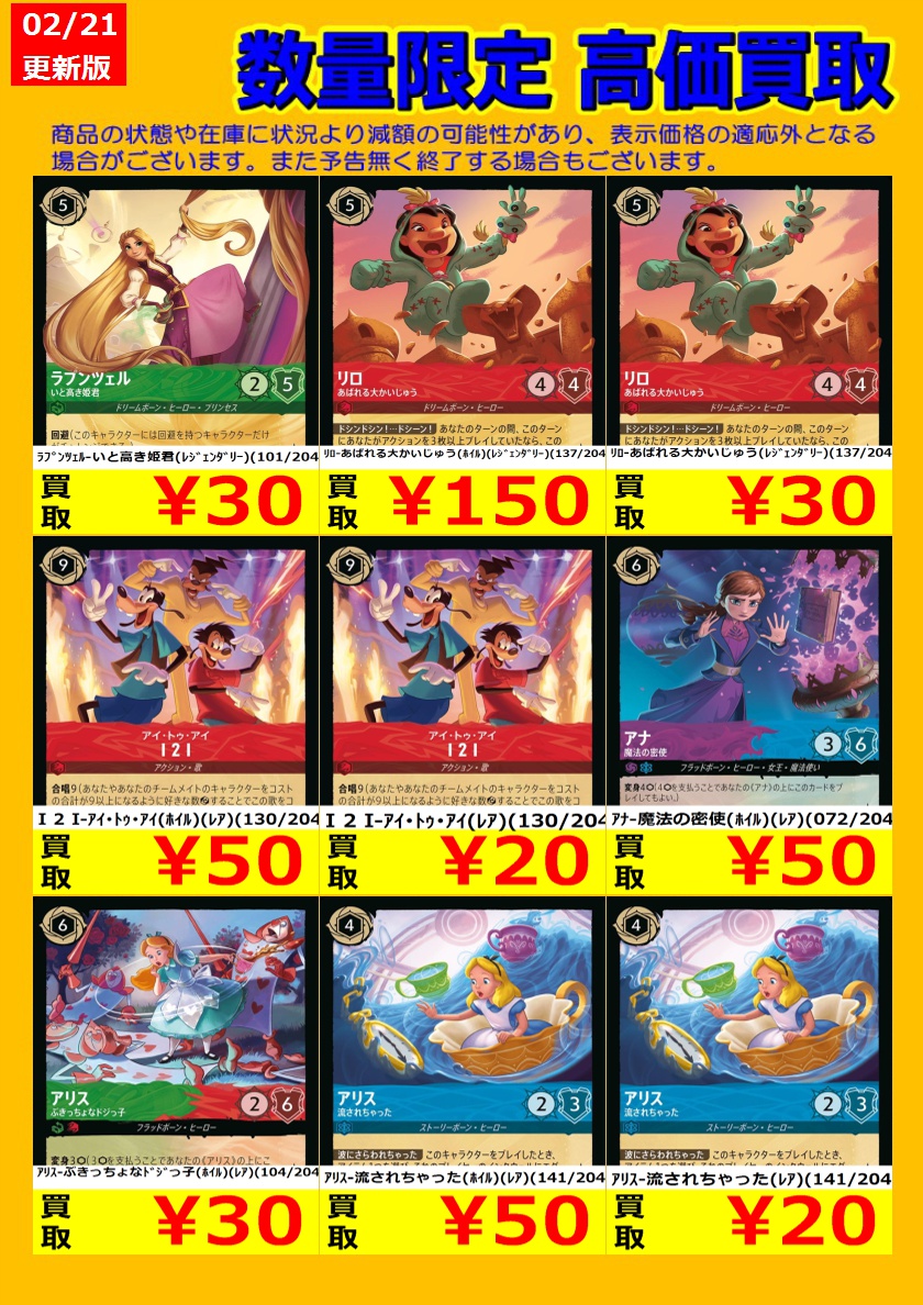 🎉TSUTAYA弘前店ディズニーロルカナ強化買取情報🎉 ロルカナ最新弾