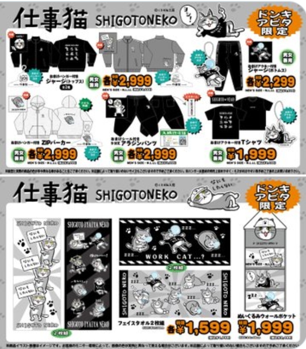 本日2026年2月21日（土）より、驚安の殿堂ドン・キホーテにて、仕事猫