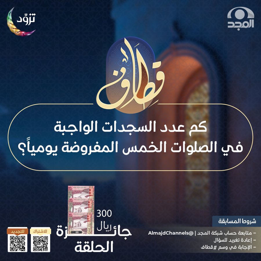 moon2mali95's tweet photo. ٣٤ سجده 
#برنامج_قطاف https://t.co/jtGx9vbxnm