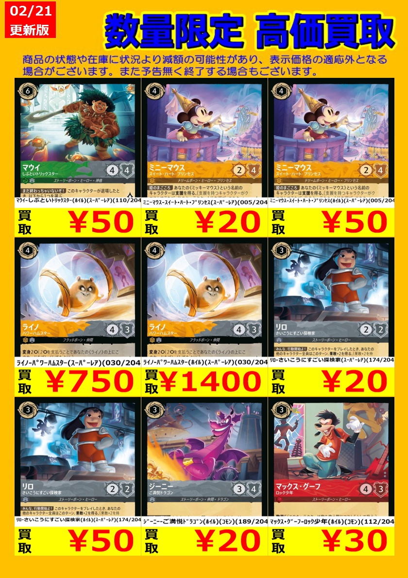 🎉TSUTAYA弘前店ディズニーロルカナ強化買取情報🎉 ロルカナ最新弾