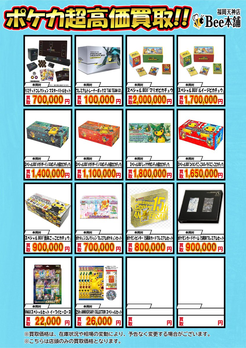 🔥#ポケカ 買取情報🔥 未開封BOX買取表はこちら✨ 『コレクション