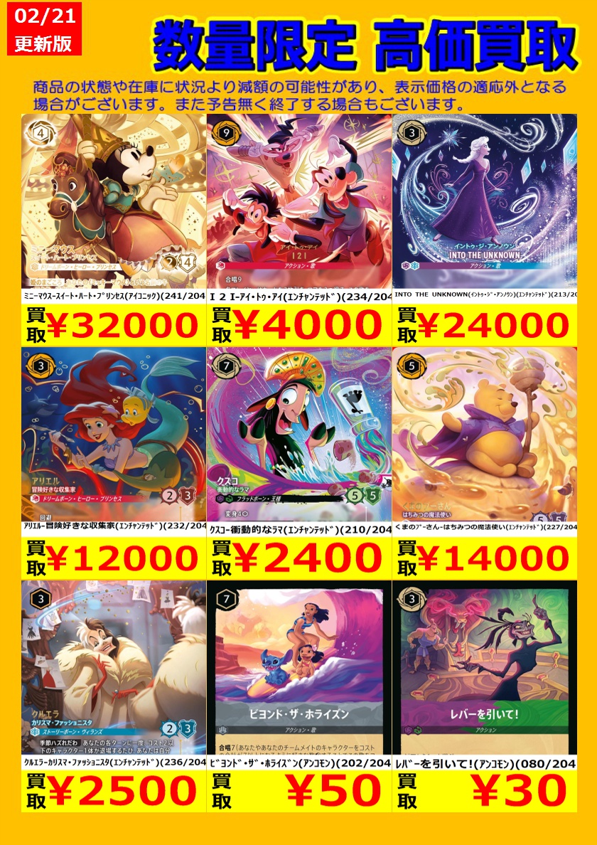 🎉TSUTAYA弘前店ディズニーロルカナ強化買取情報🎉 ロルカナ最新弾