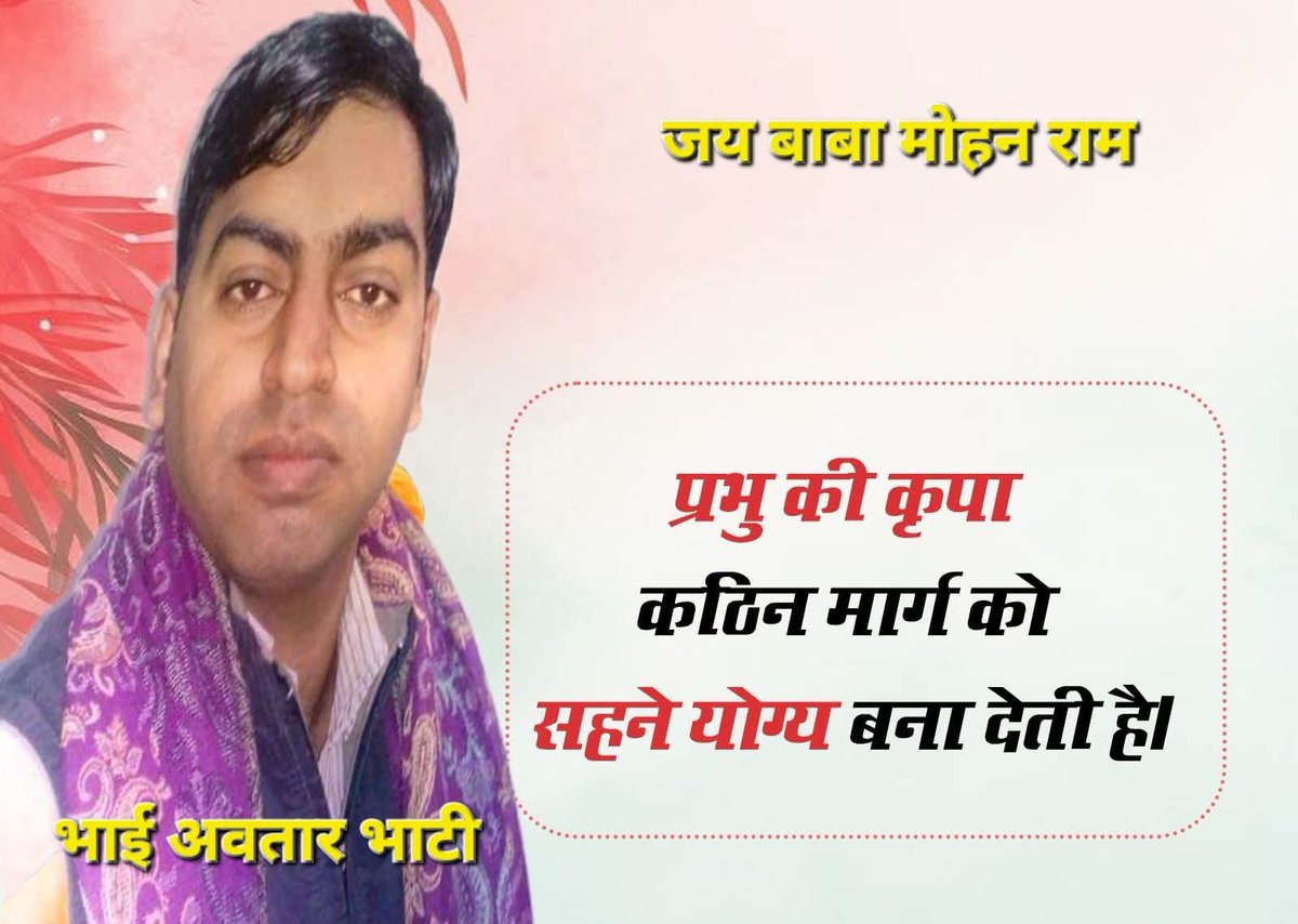 avtarBhati's tweet image. प्रभु की कृपा कठिन मार्ग को सहने योग्य बना देती है। 🙏✨

*जय बाबा मोहन राम*

#Bhakti #DivineGrace #SpiritualWisdom #InnerStrength #Faith #SanatanDharma
#सुप्रभात #मौन #क्रोध #Zimbabwe #जय_माता_दी #T20WorldCup2026