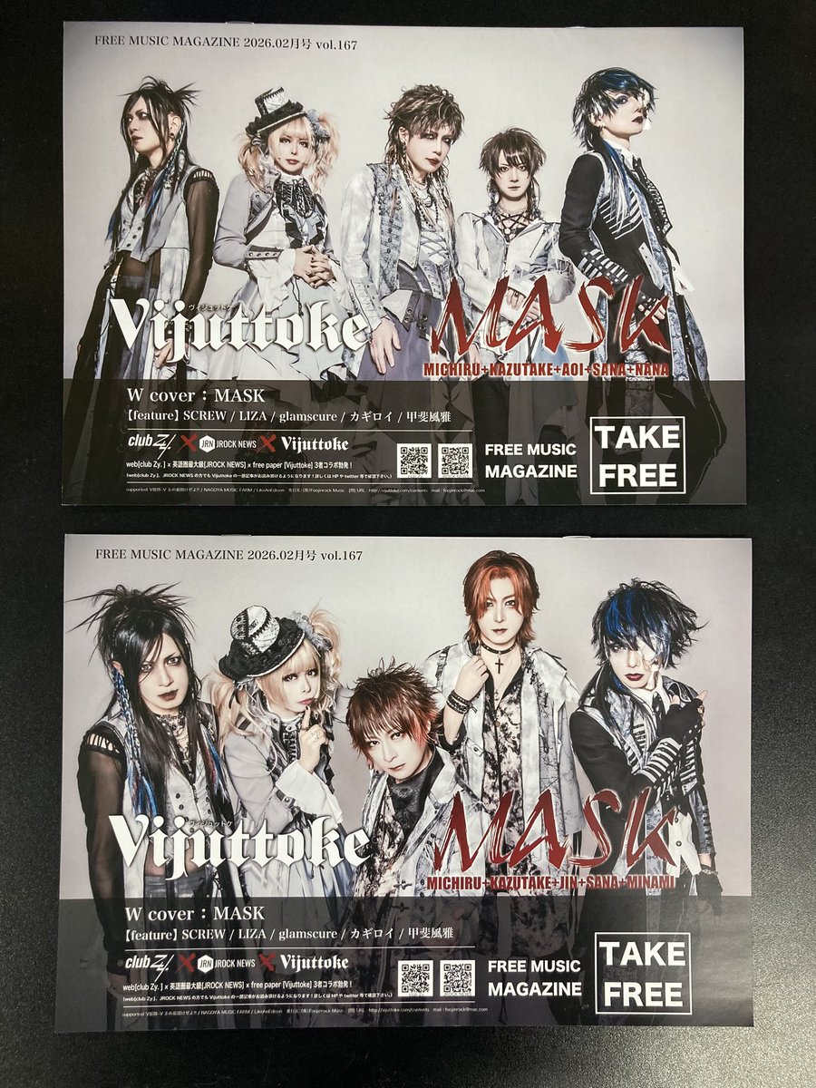 東京本店】📕フリーペーパー配布情報📕 『Vijuttoke26年2月号 Vol.167