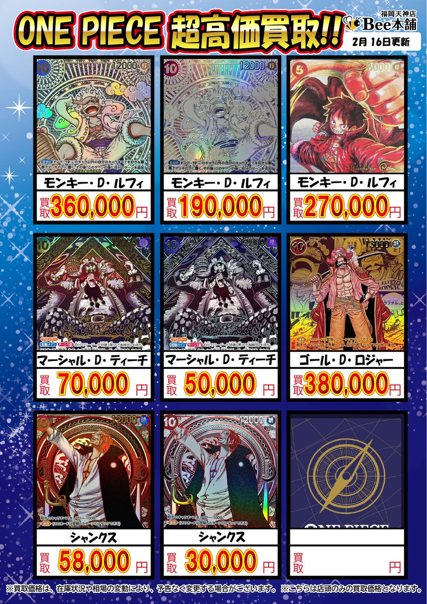 🔥#ワンピースカード 買取情報🔥 コミパラ・プロモの買取表はこちら