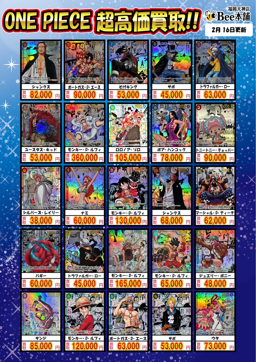 🔥#ワンピースカード 買取情報🔥 コミパラ・プロモの買取表はこちら